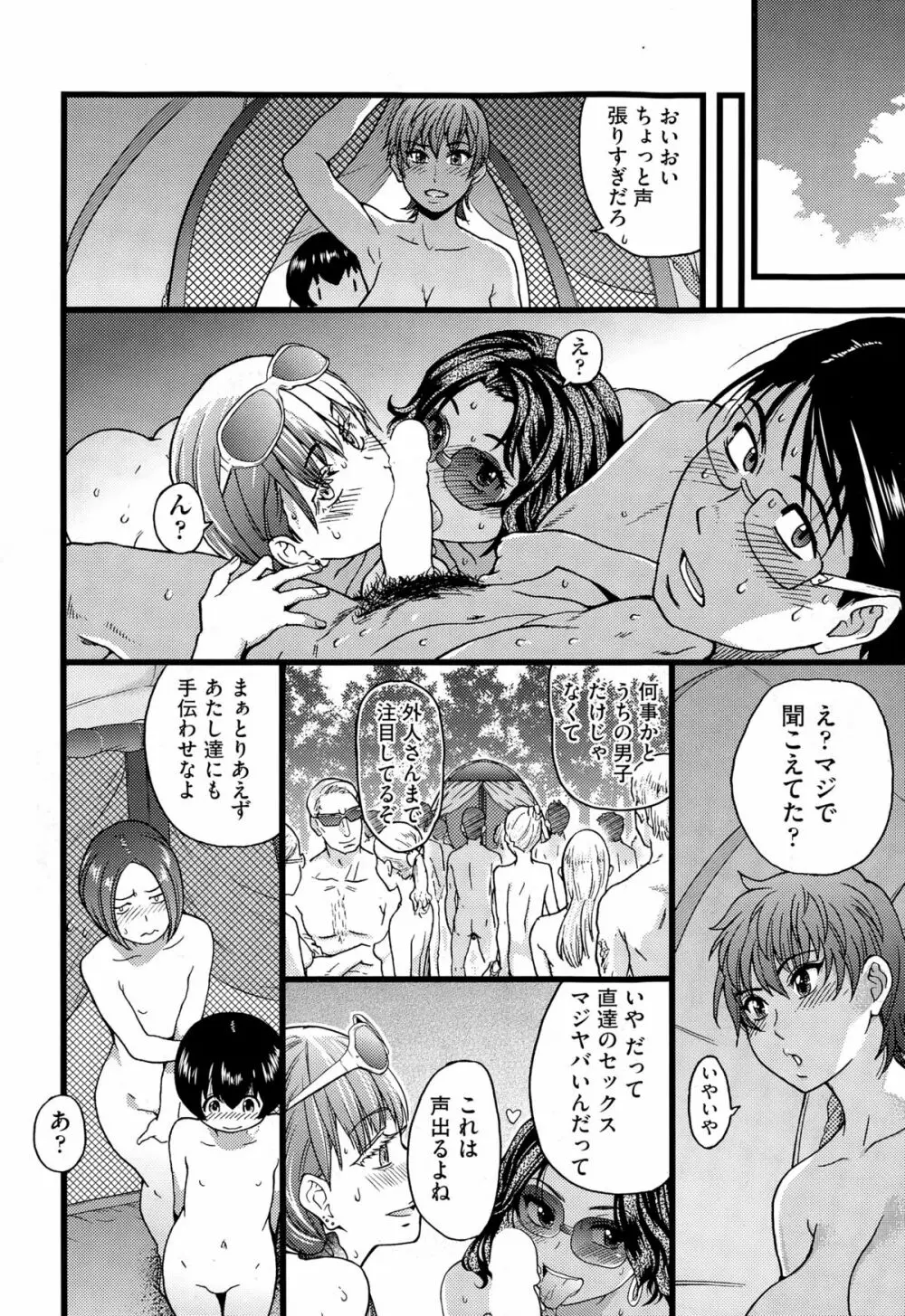 ヌーディストビーチに修学旅行で!! 第1-6話 Page.131