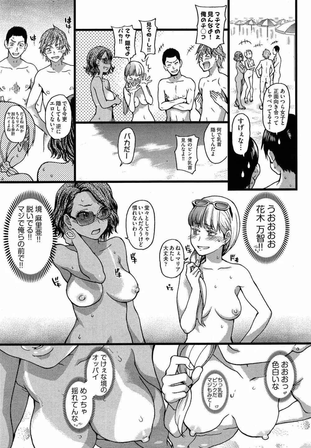 ヌーディストビーチに修学旅行で!! 第1-6話 Page.15