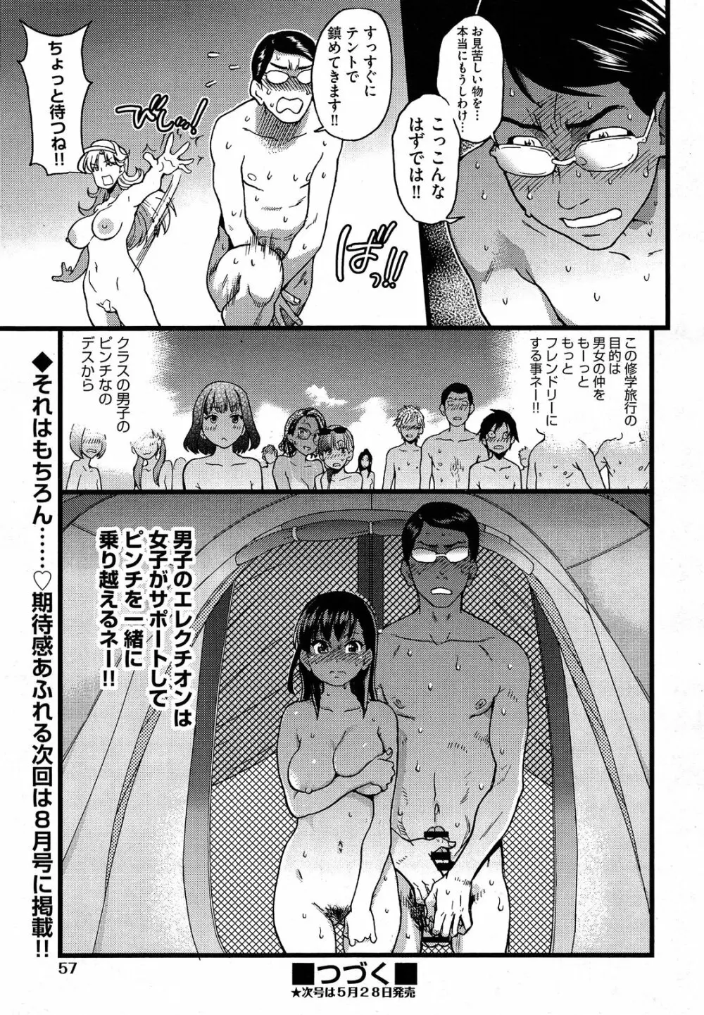 ヌーディストビーチに修学旅行で!! 第1-6話 Page.23