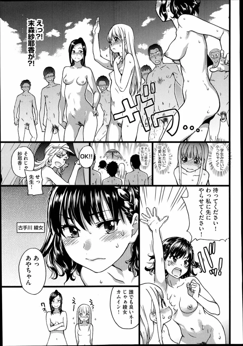 ヌーディストビーチに修学旅行で!! 第1-6話 Page.44