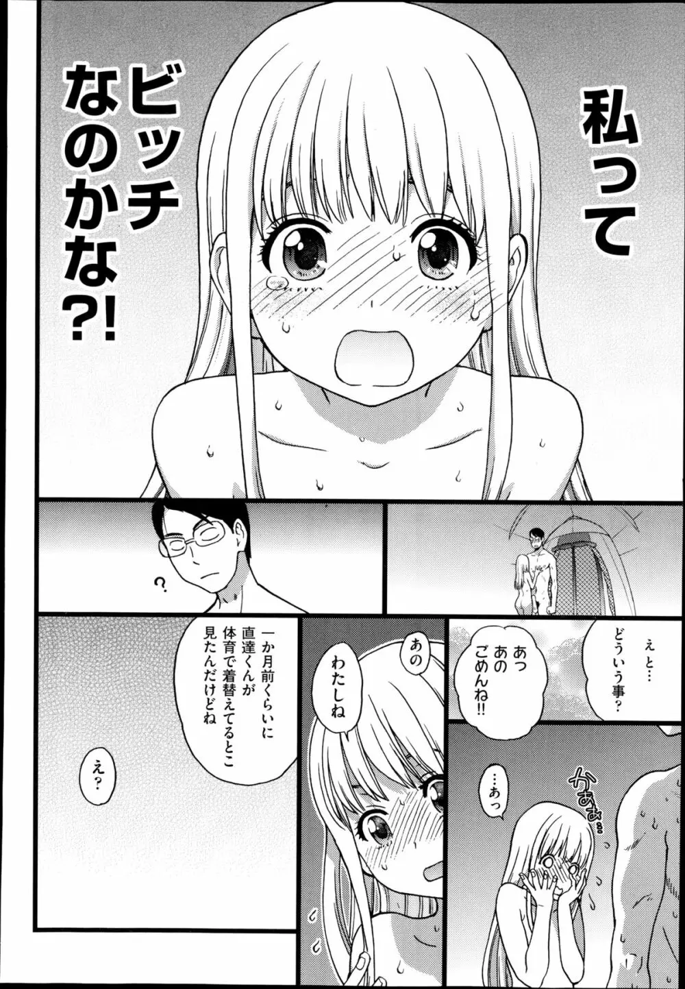 ヌーディストビーチに修学旅行で!! 第1-6話 Page.61