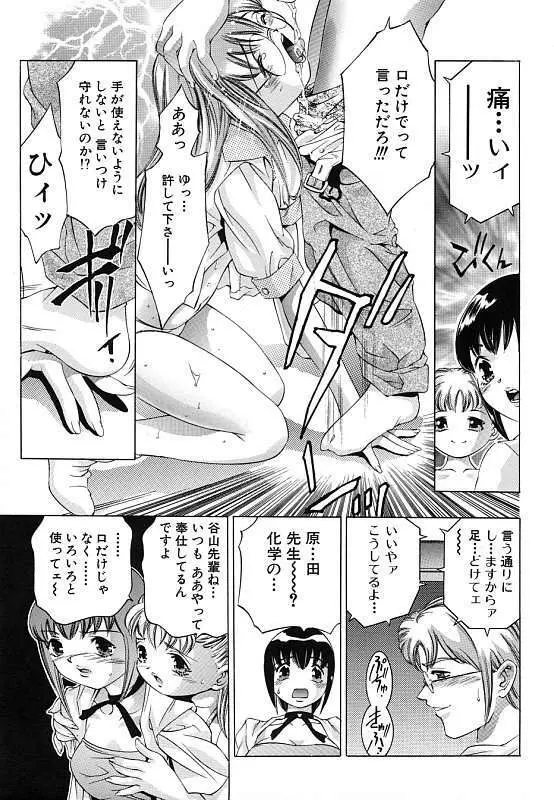 暗闇の遊戯 第二章 Page.100