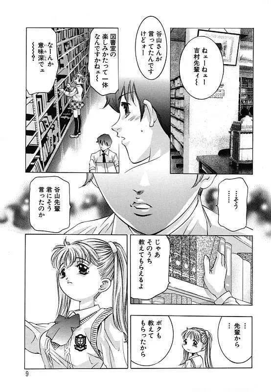 暗闇の遊戯 第二章 Page.11