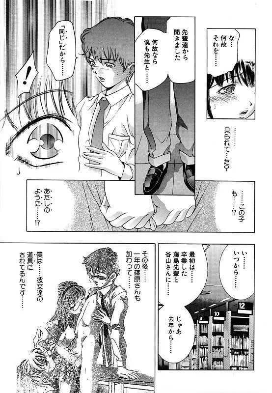 暗闇の遊戯 第二章 Page.136