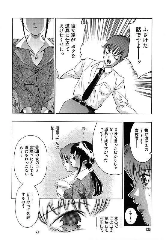 暗闇の遊戯 第二章 Page.139