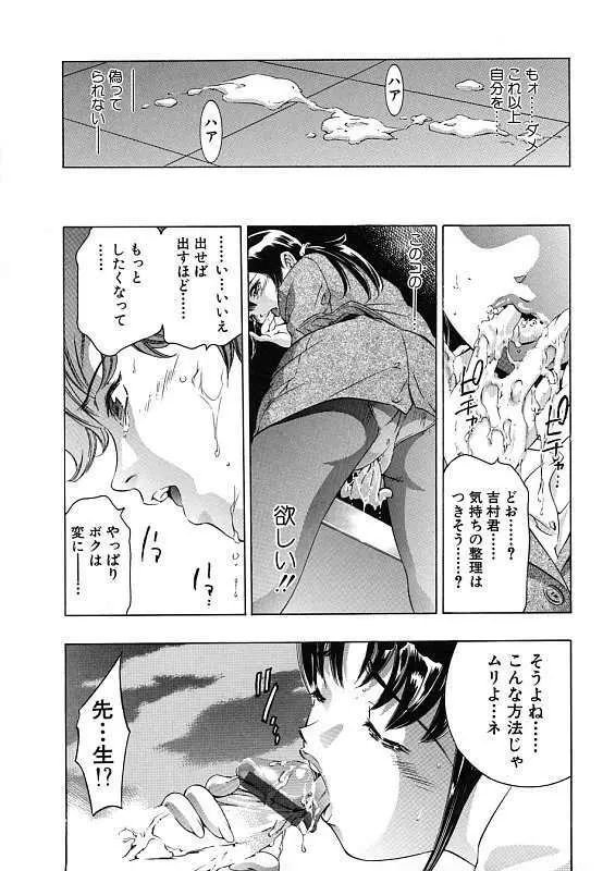 暗闇の遊戯 第二章 Page.144