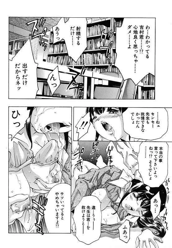 暗闇の遊戯 第二章 Page.147