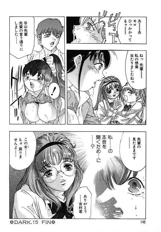 暗闇の遊戯 第二章 Page.149