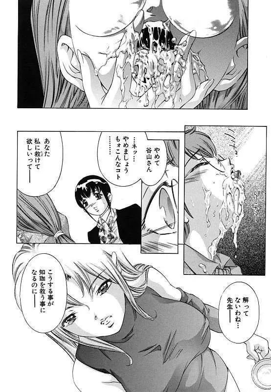 暗闇の遊戯 第二章 Page.157