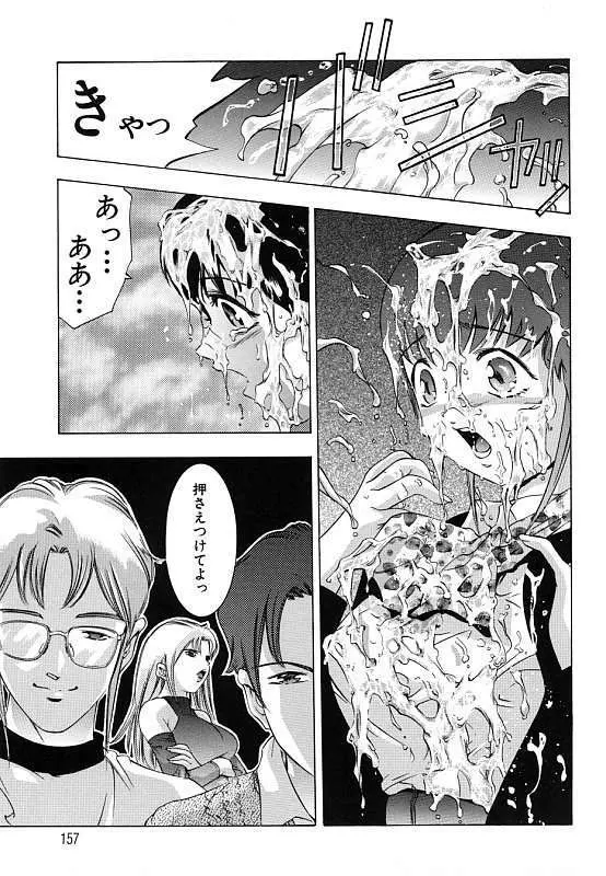 暗闇の遊戯 第二章 Page.158