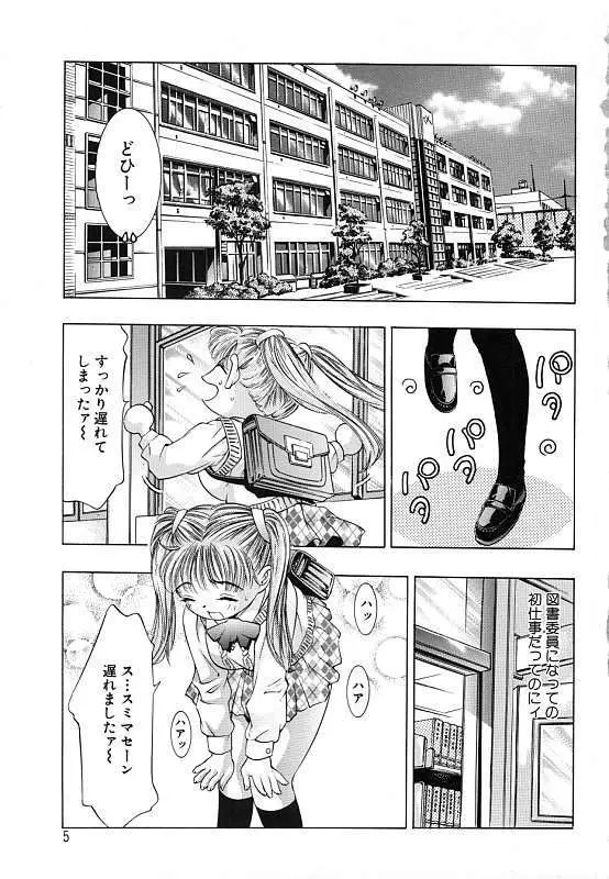 暗闇の遊戯 第二章 Page.7