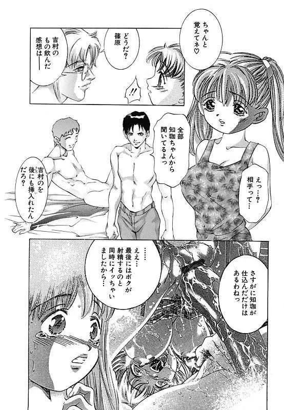 暗闇の遊戯 第二章 Page.71