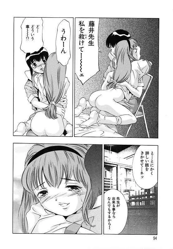 暗闇の遊戯 第二章 Page.95