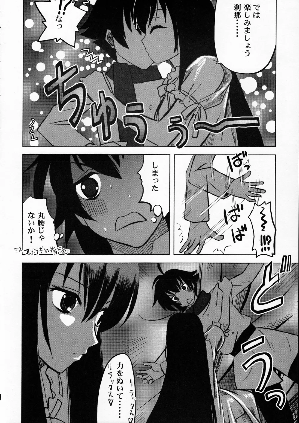 マグロキングダム2009 Page.7