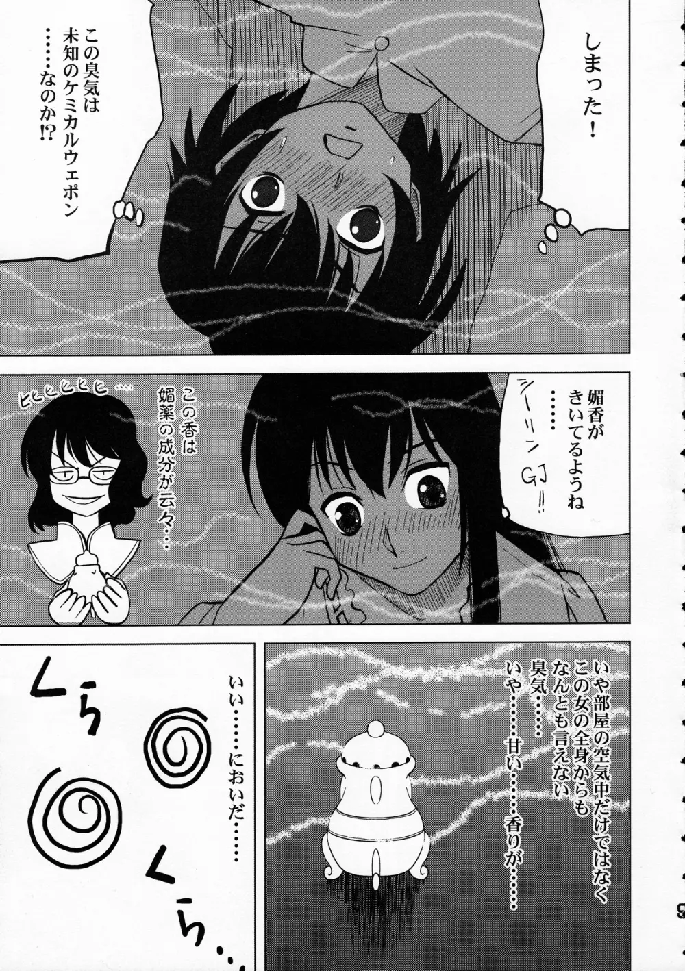 マグロキングダム2009 Page.8