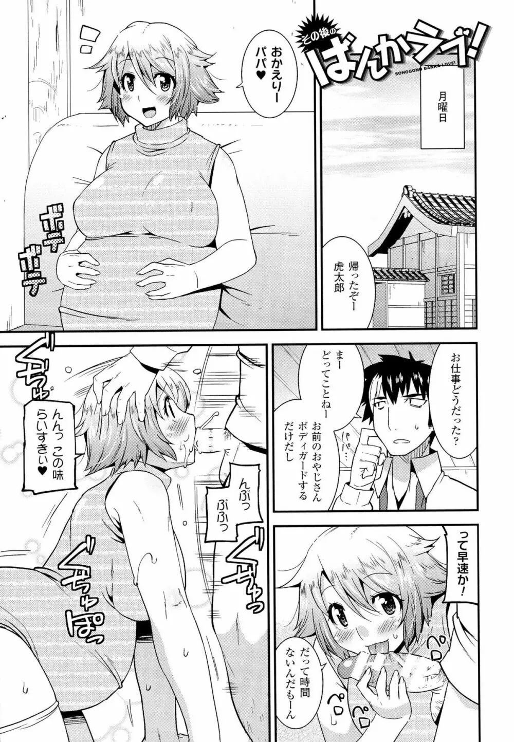 生イキおっぱい番長 Page.155