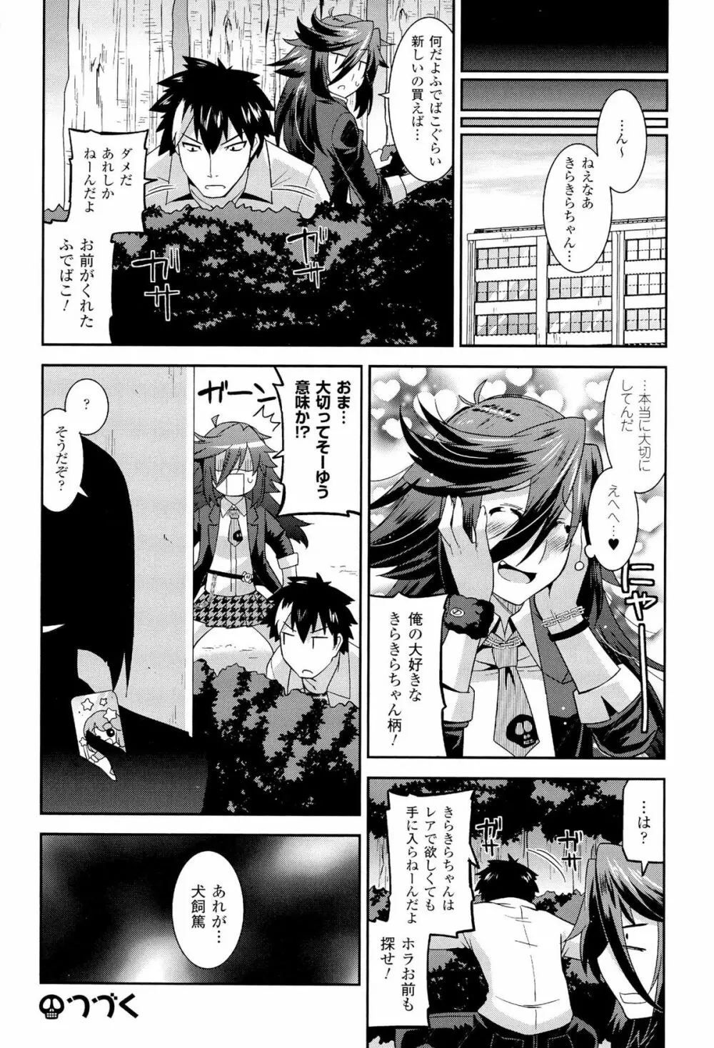 生イキおっぱい番長 Page.28