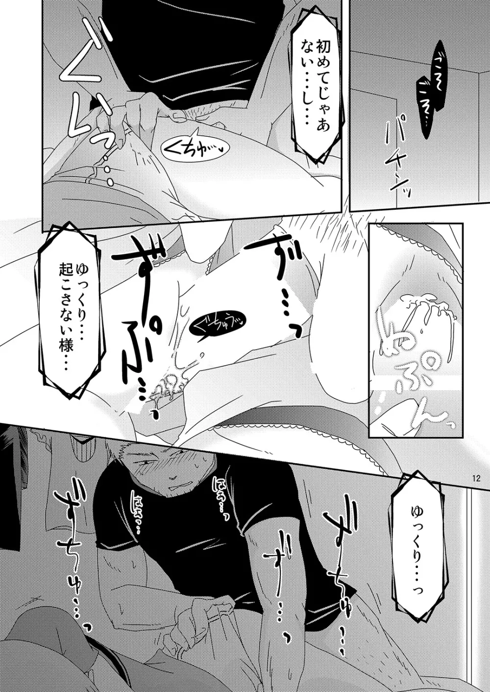 子持ち×1さんだから Page.12