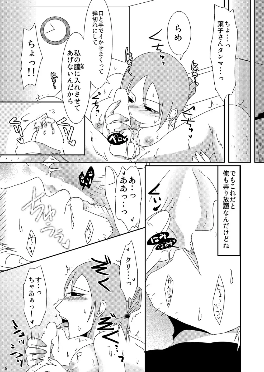 子持ち×1さんだから Page.19