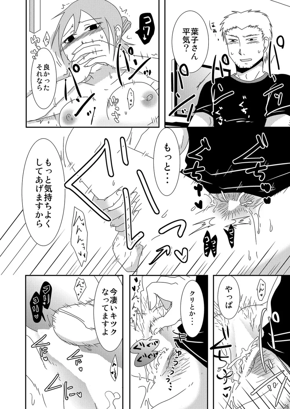 子持ち×1さんだから Page.26