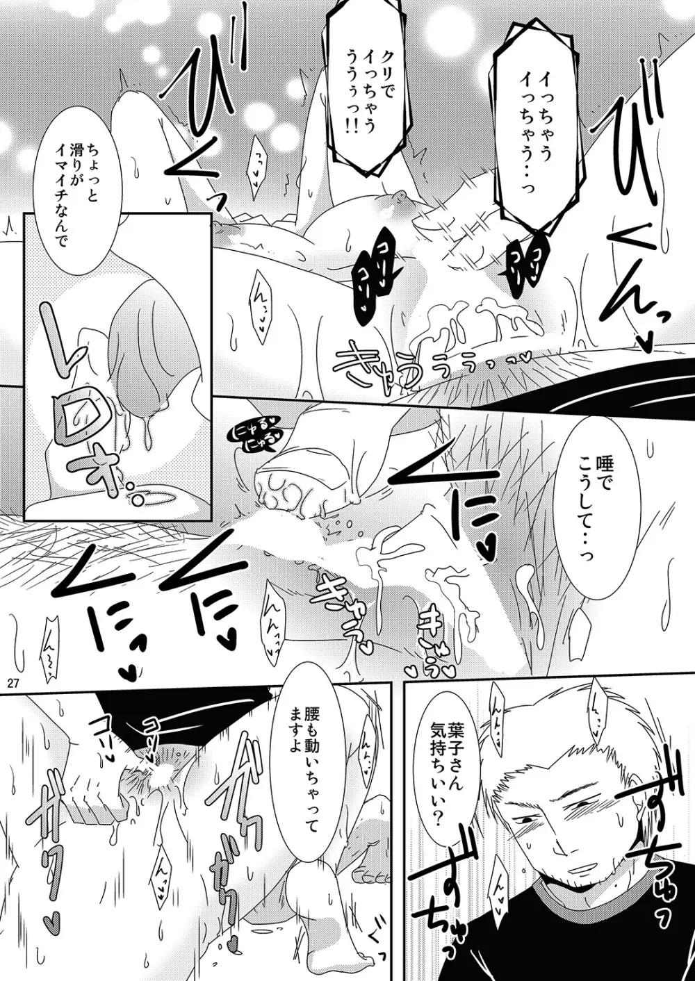 子持ち×1さんだから Page.27