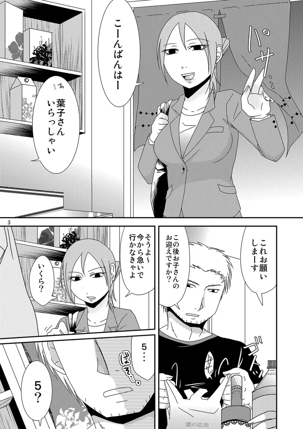 子持ち×1さんだから Page.3