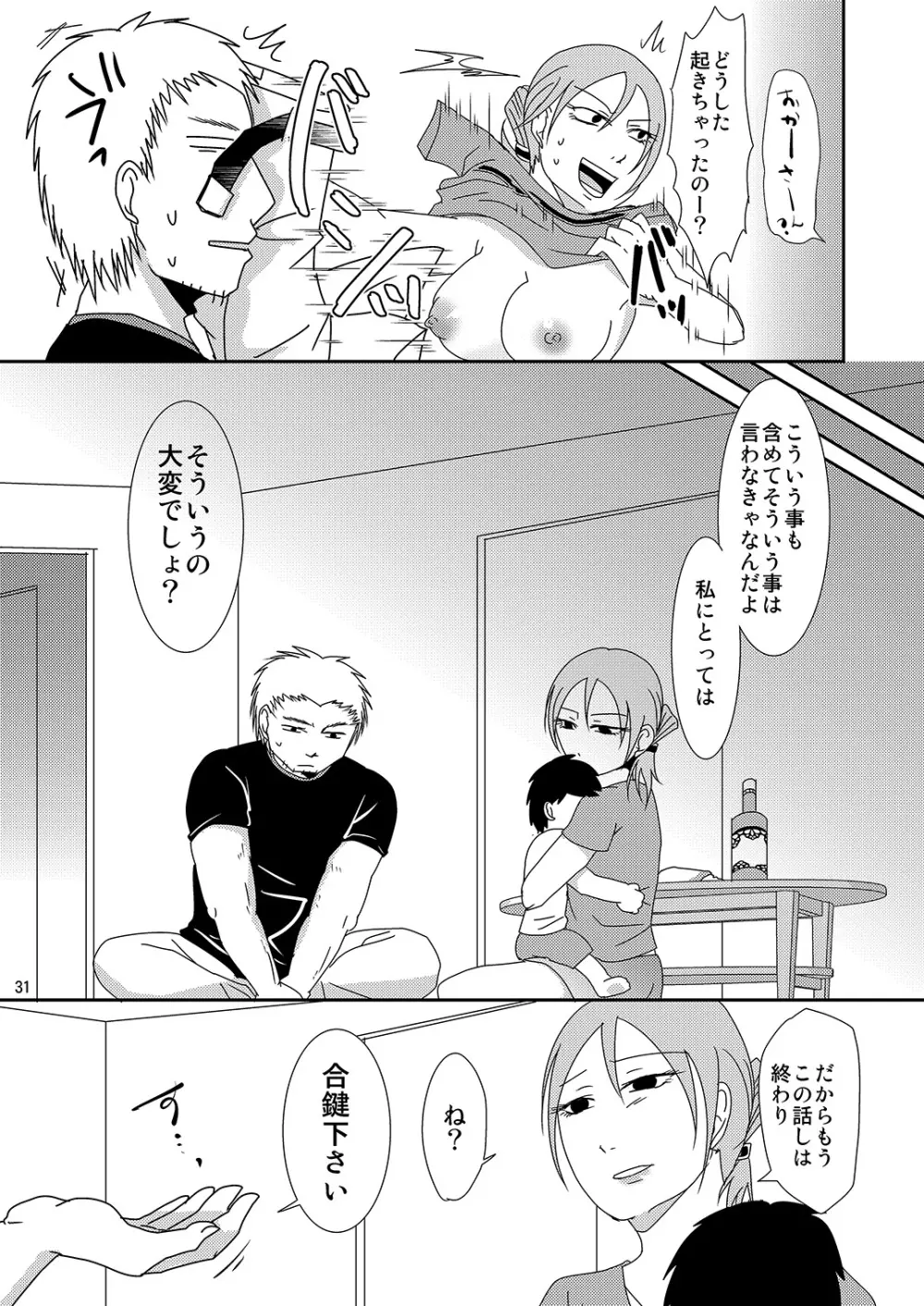 子持ち×1さんだから Page.31