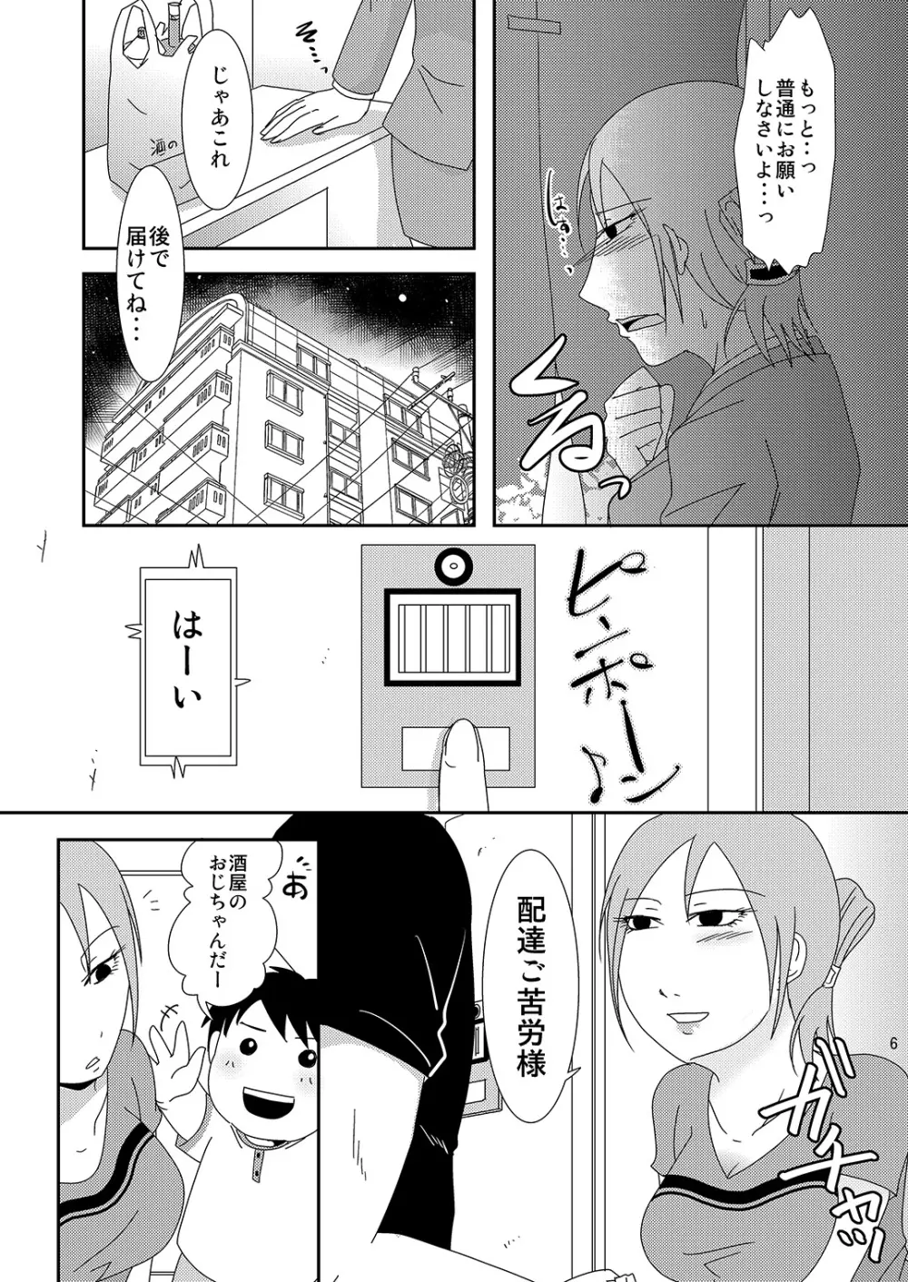 子持ち×1さんだから Page.6