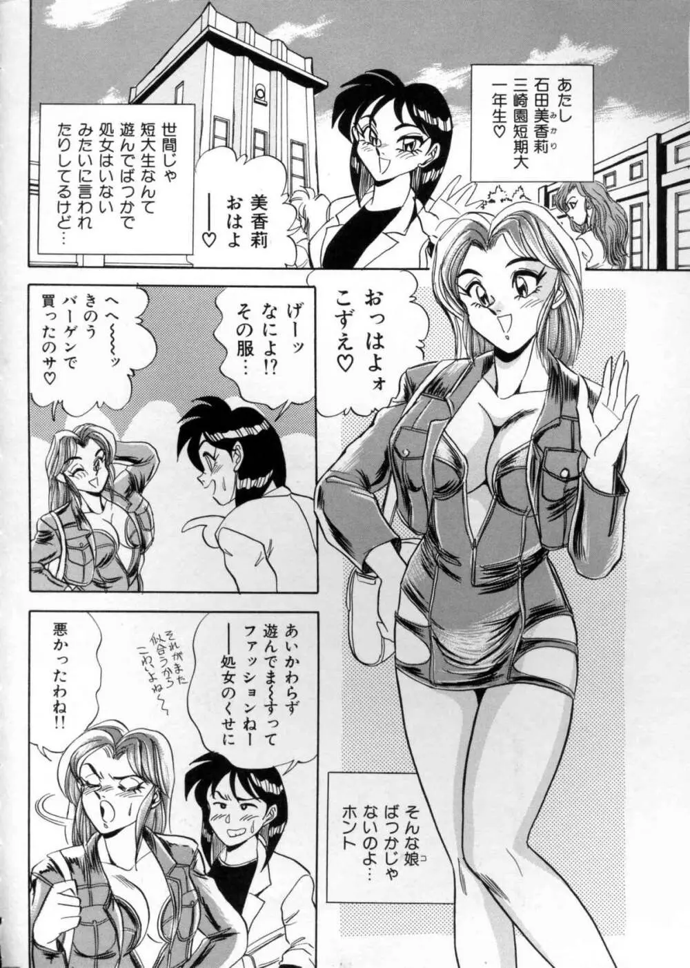 あなたにラブコール♡ Page.10