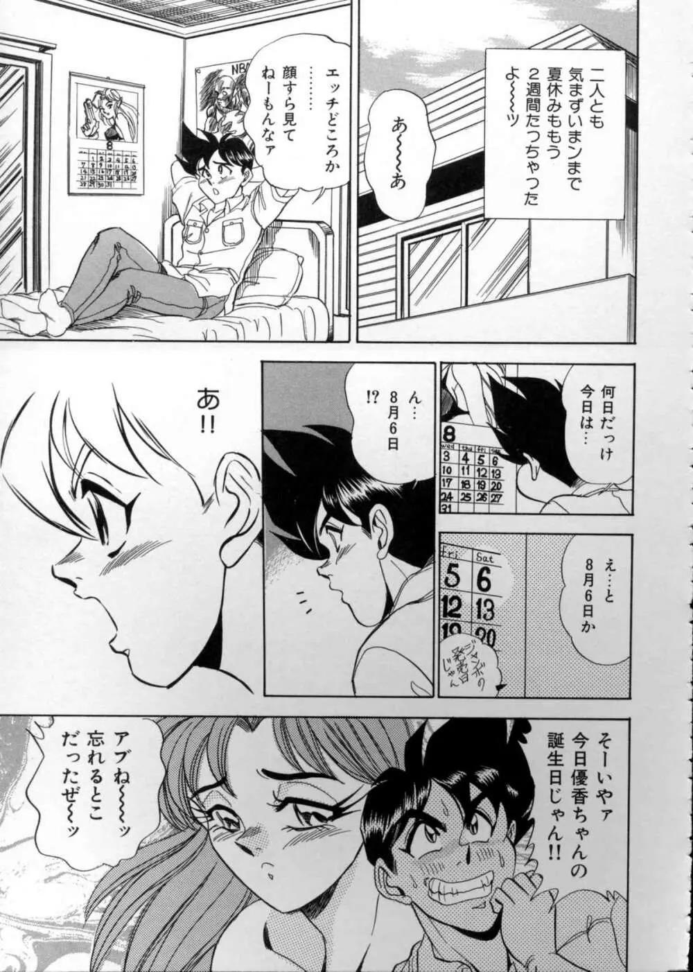 あなたにラブコール♡ Page.100