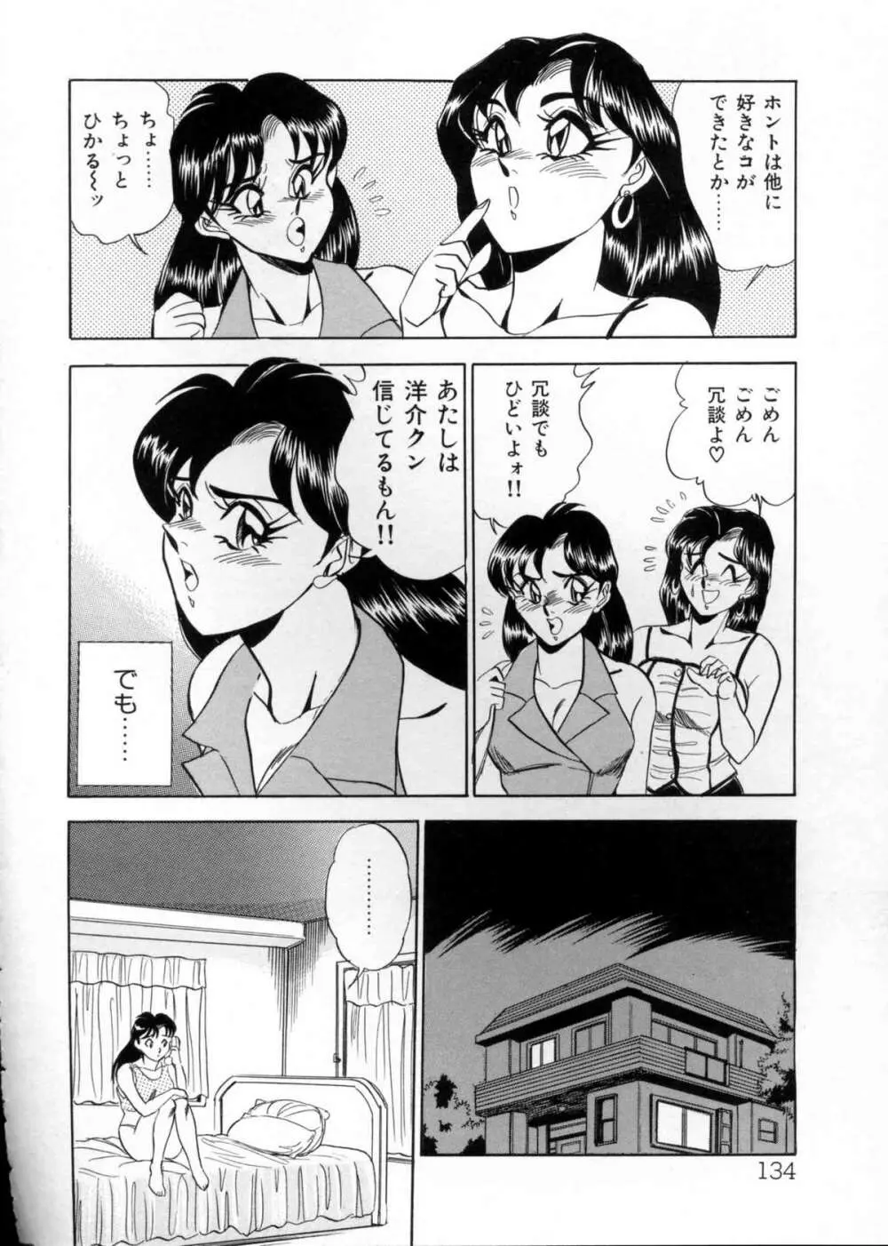 あなたにラブコール♡ Page.132