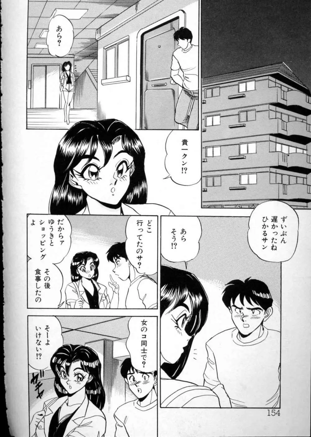 あなたにラブコール♡ Page.152