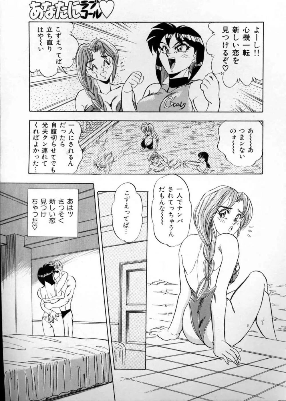 あなたにラブコール♡ Page.26