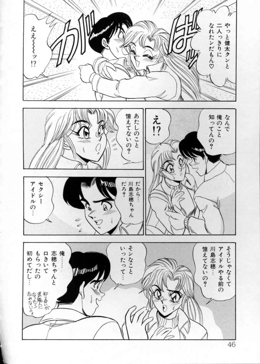 あなたにラブコール♡ Page.45