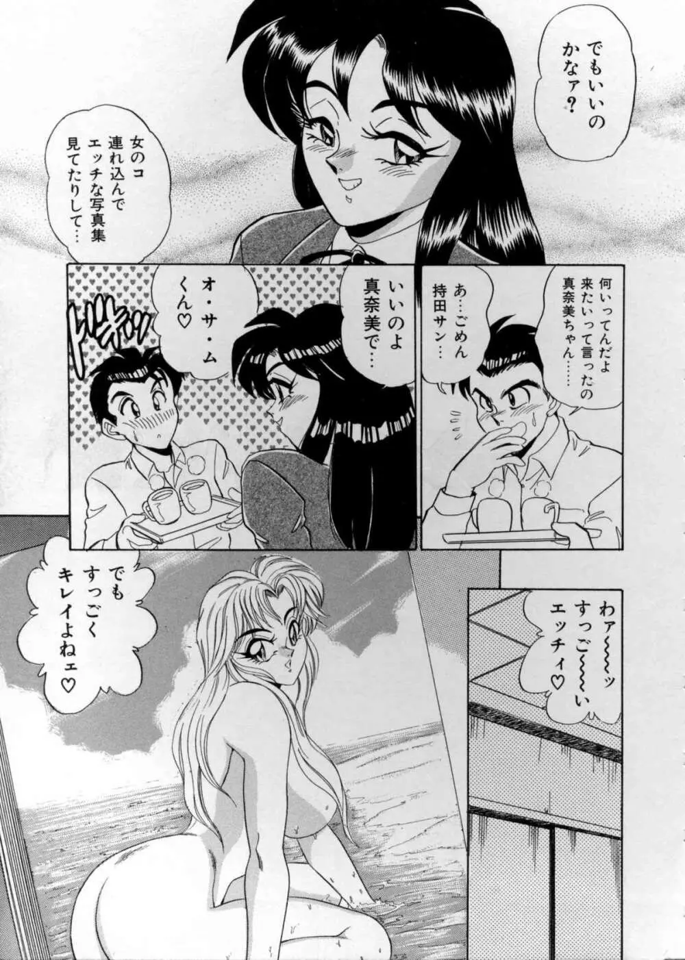 あなたにラブコール♡ Page.64