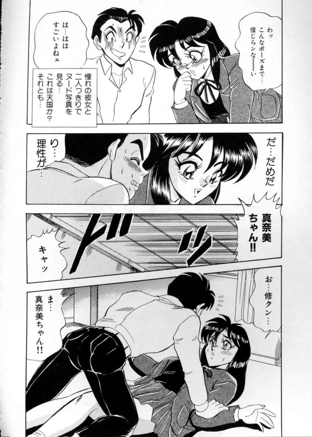 あなたにラブコール♡ Page.65