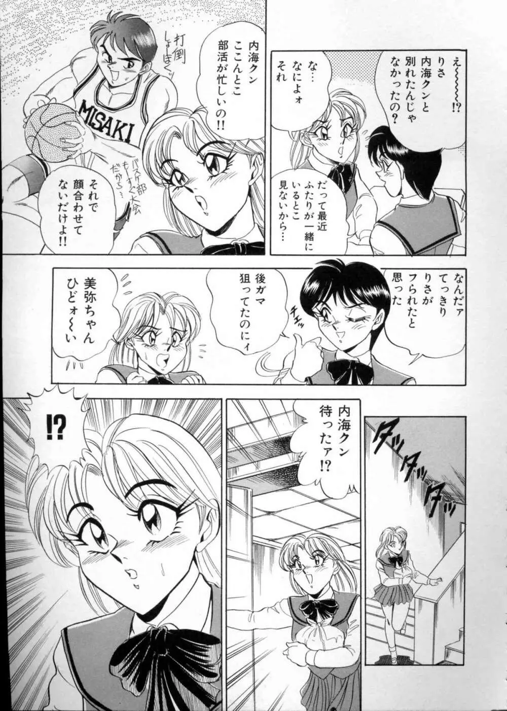 あなたにラブコール♡ Page.78