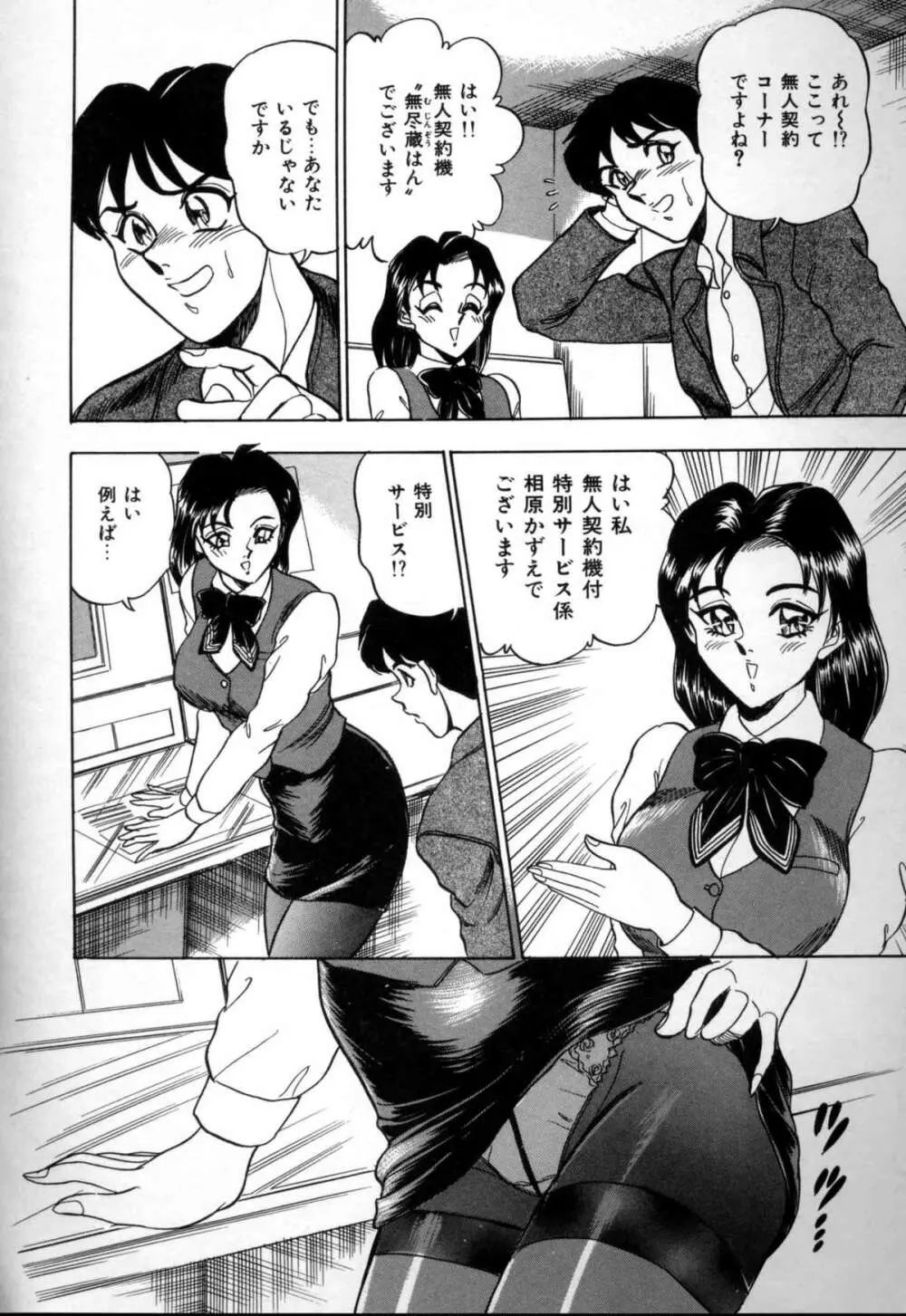 セクシャルメモリアル Page.100