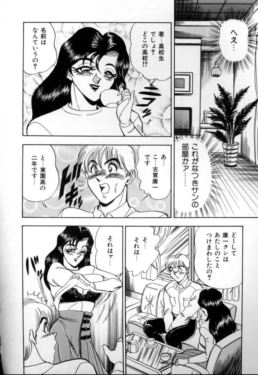 セクシャルメモリアル Page.30