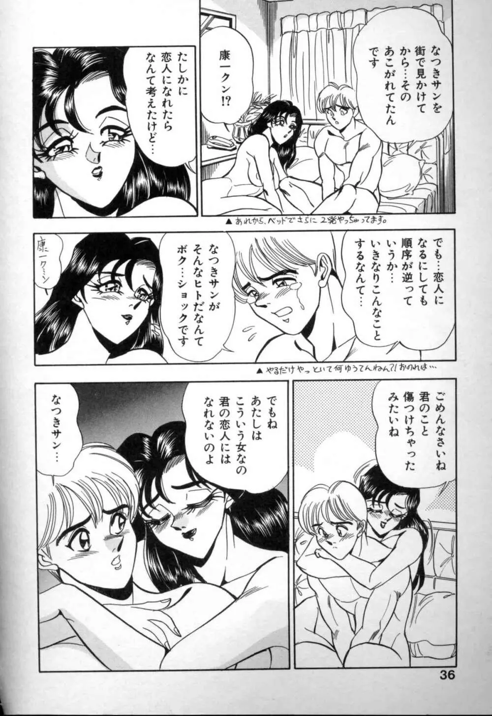 セクシャルメモリアル Page.36