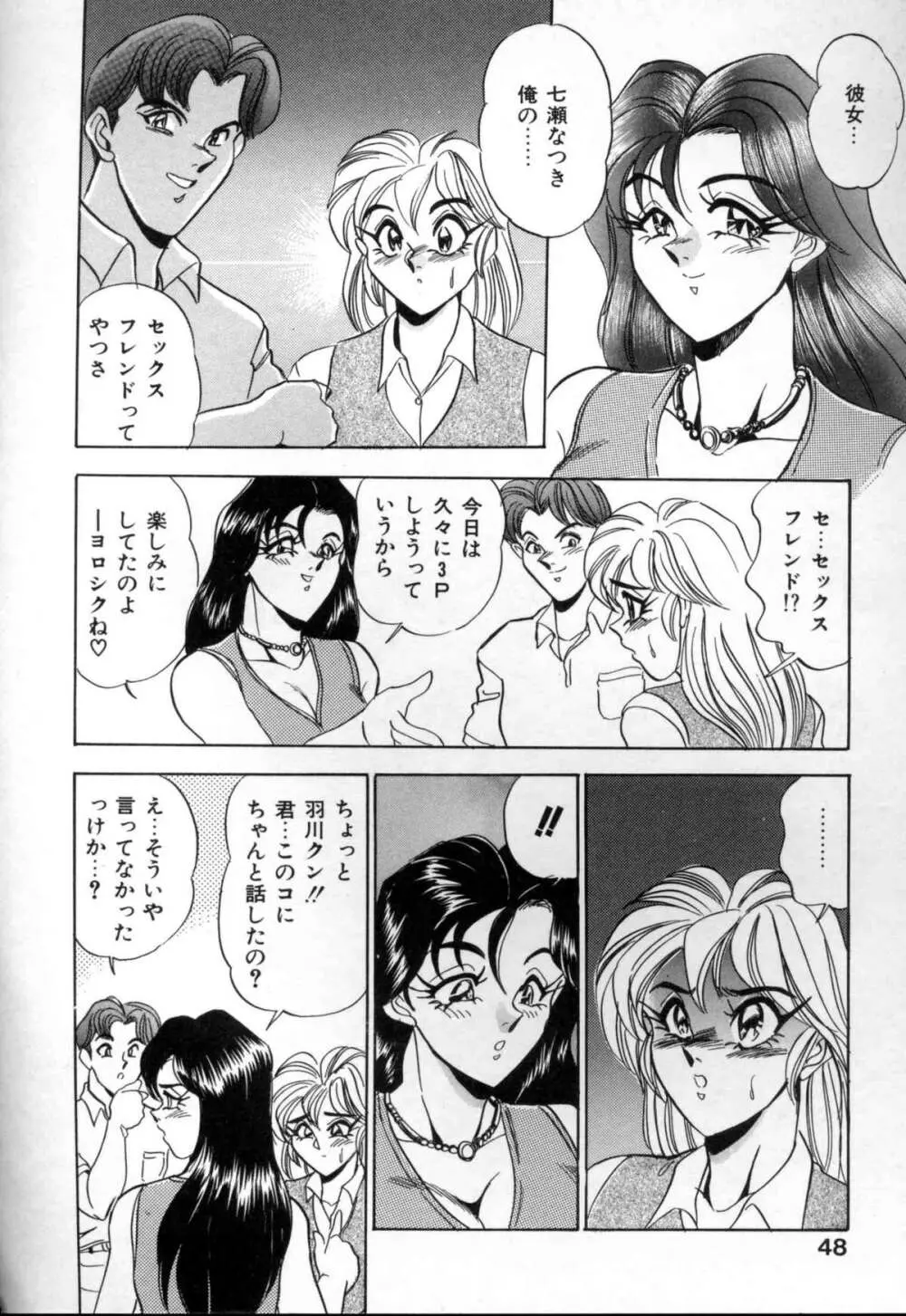 セクシャルメモリアル Page.48