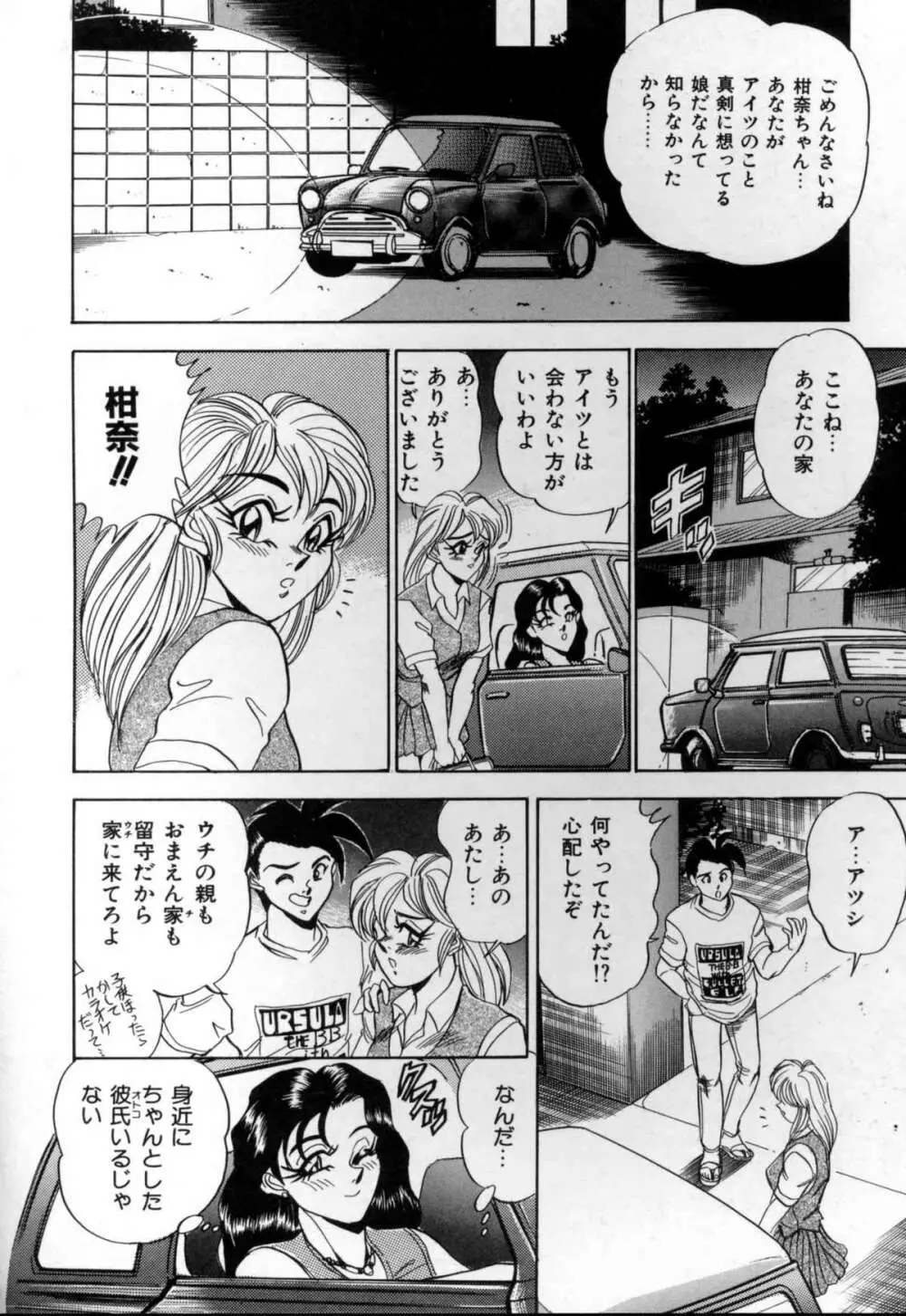 セクシャルメモリアル Page.50