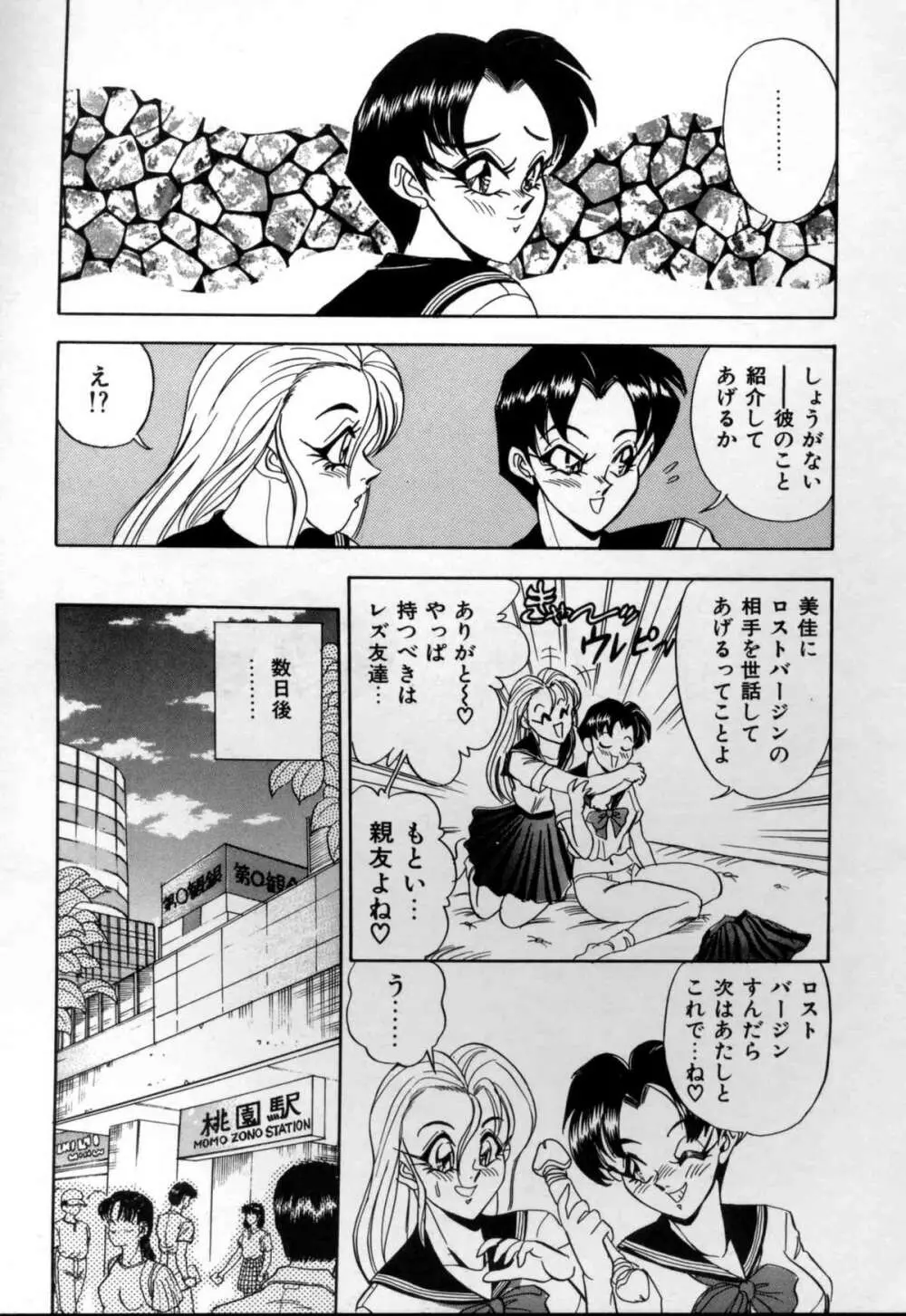 セクシャルメモリアル Page.67