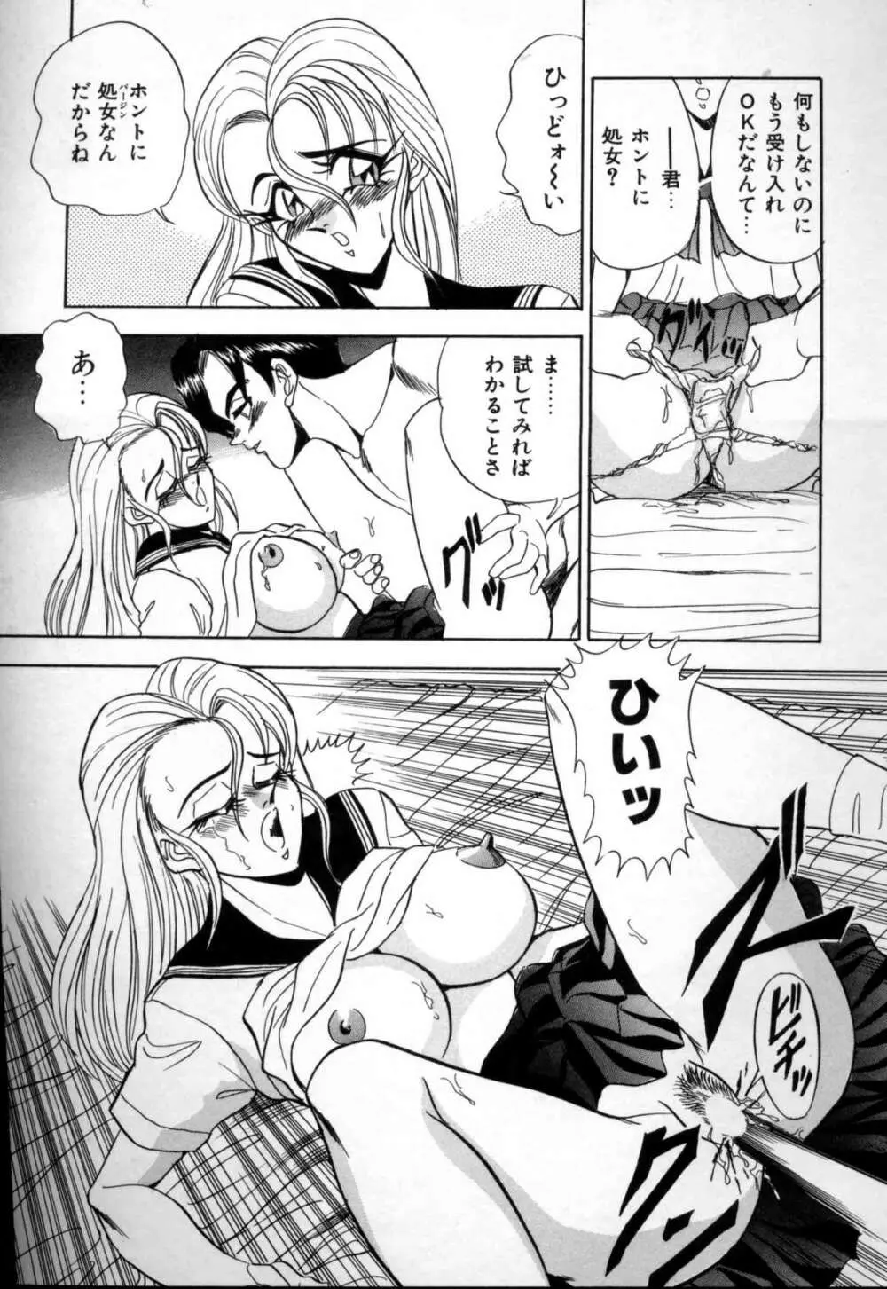 セクシャルメモリアル Page.73