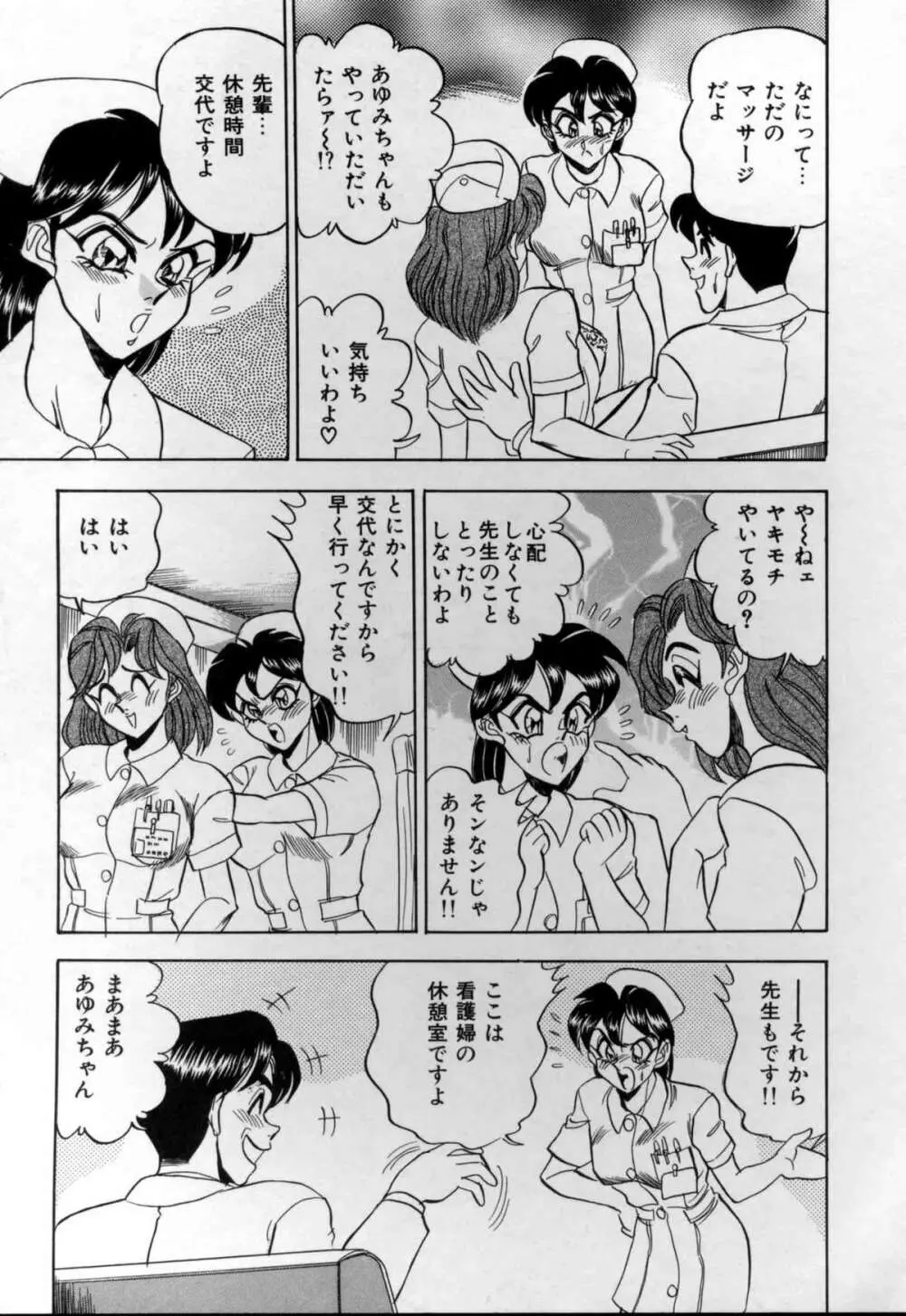 セクシャルメモリアル Page.83