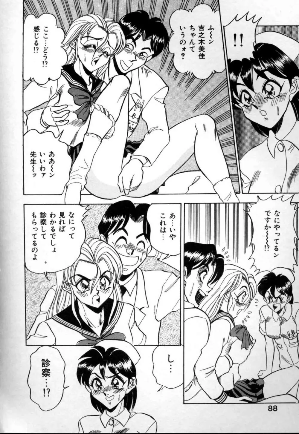 セクシャルメモリアル Page.88