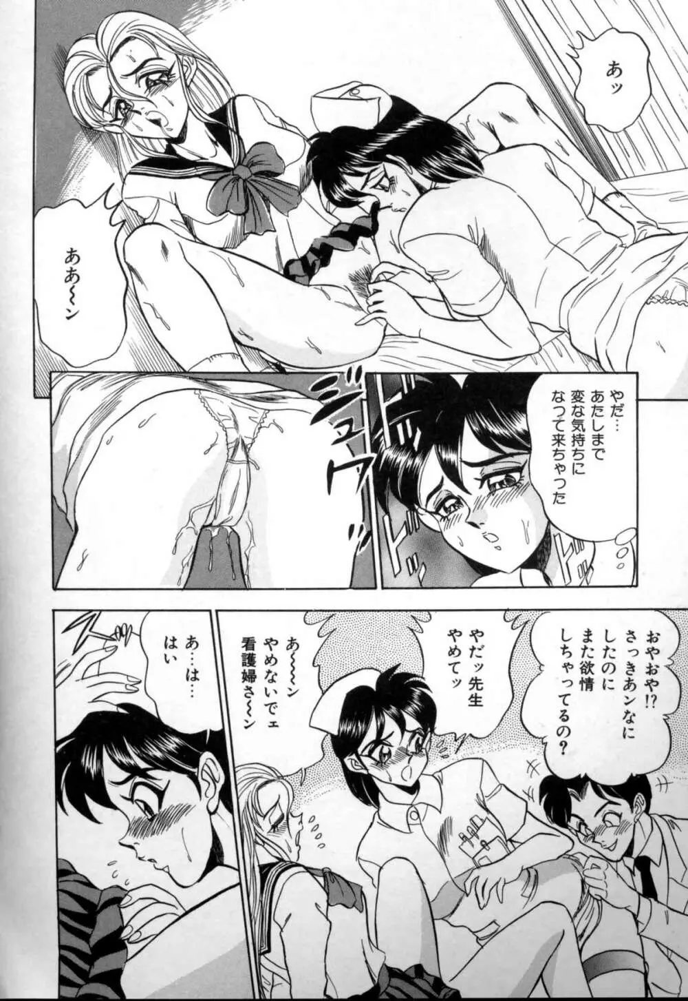 セクシャルメモリアル Page.90