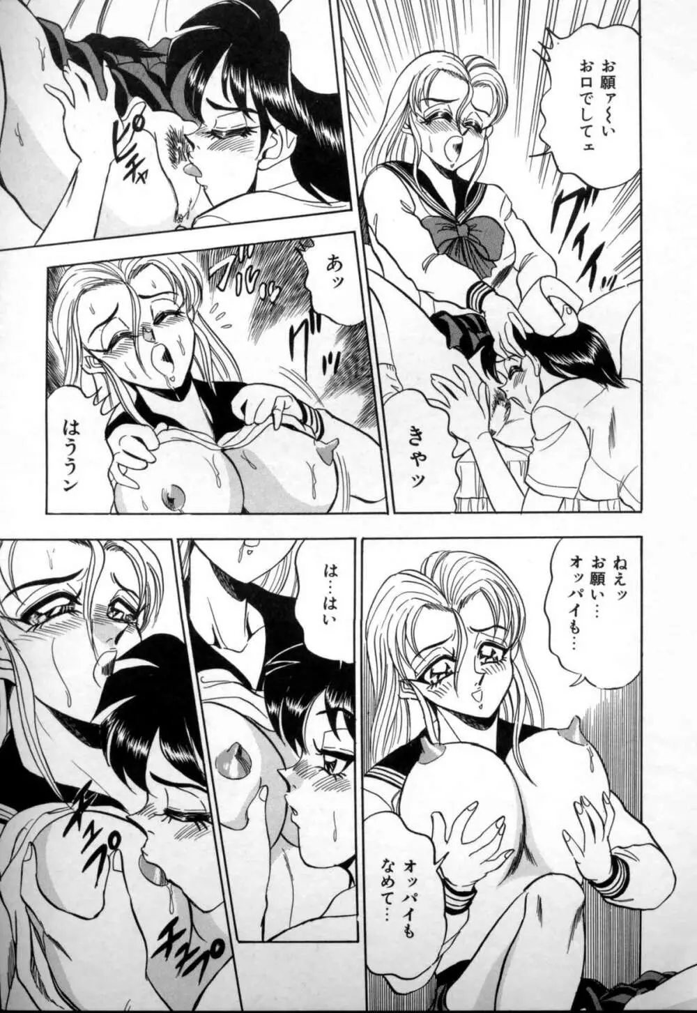 セクシャルメモリアル Page.91