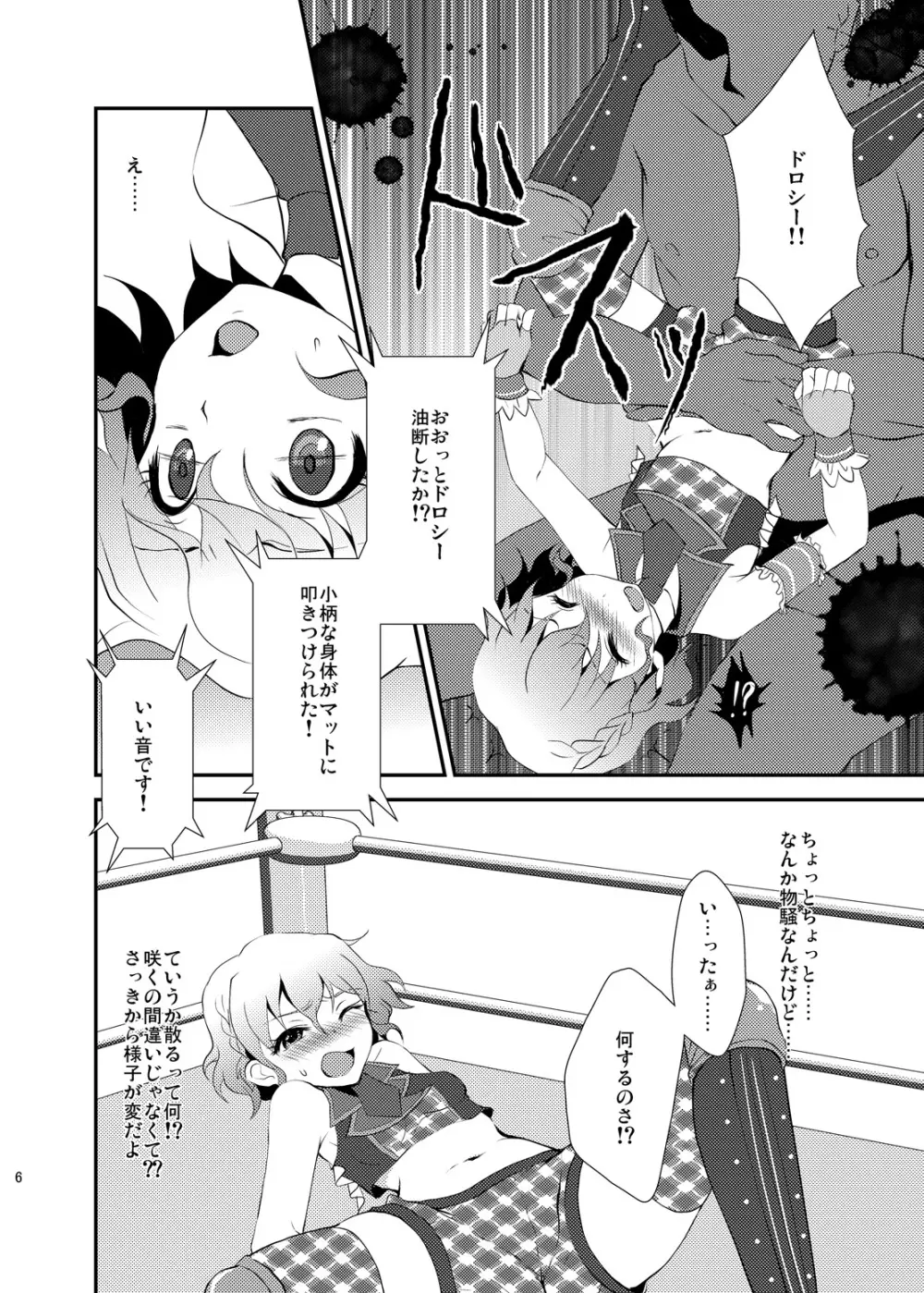 ダメージMAX! りらっくす? Page.5