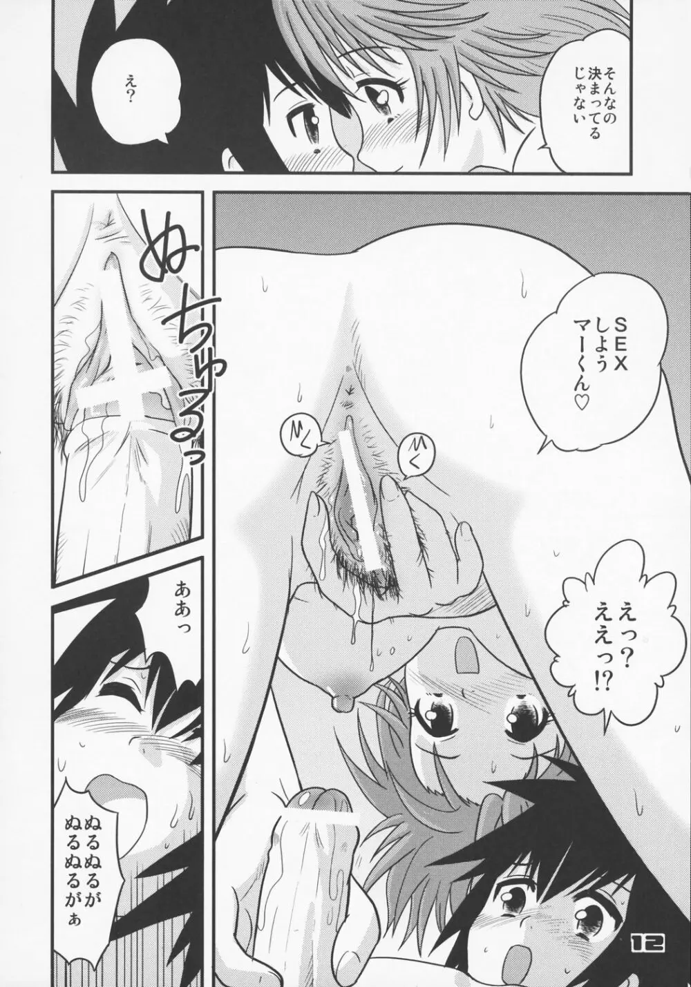 少年帝国 総集編1 Page.11